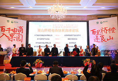 2018中國崀山第四屆臍橙文化旅游節產銷對接會