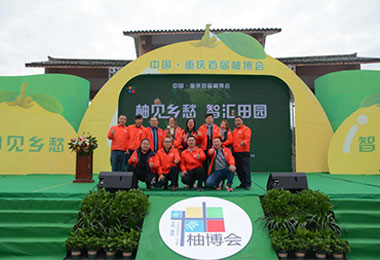 2018中國·重慶首屆柚博會