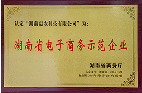 電子商務示范企業牌匾.png 電子商務示范企業牌匾.png