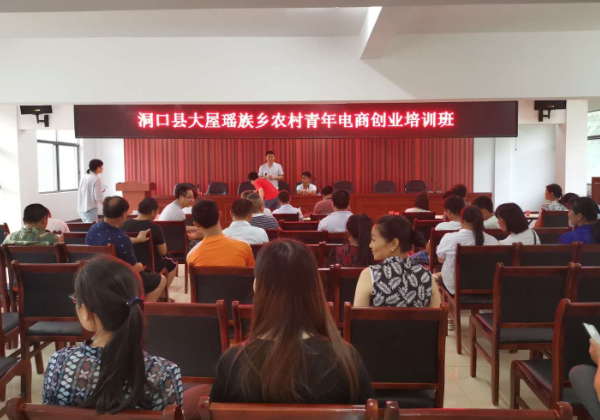 大屋瑤族鄉依托電商扶貧加快群眾致富步伐