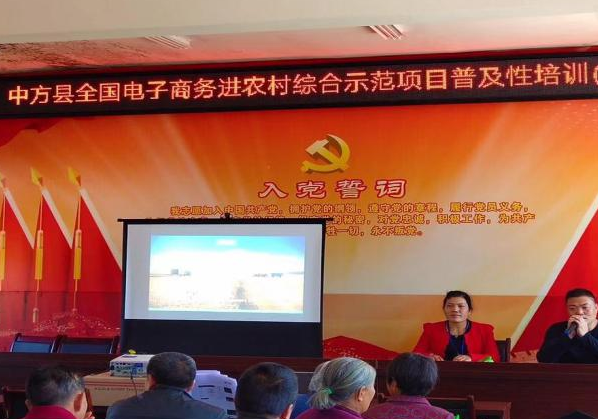 助力“造血”扶貧 惠農(nóng)網(wǎng)走進(jìn)中方縣開設(shè)電商培訓(xùn)班
