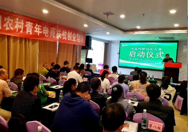 激發電商創業熱潮 新寧縣攜手惠農網啟動農產品網銷創業大賽