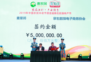 2019年中國農(nóng)民豐收節(jié)暨首屆察右前旗特產(chǎn)節(jié)