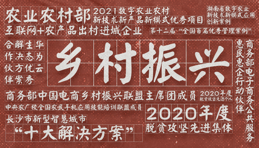 惠農網2021年終盤點，看這七大熱詞就夠了