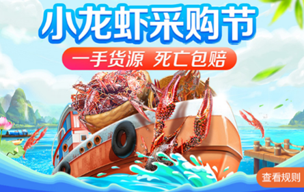 2022年惠農(nóng)網(wǎng)小龍蝦采購節(jié)12日啟動 所有貨源產(chǎn)地直發(fā)、損耗包賠
