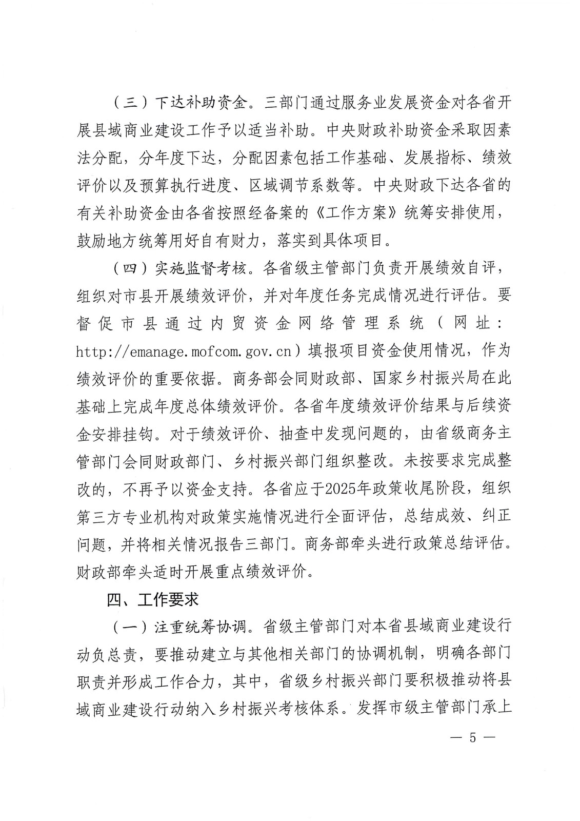 關于支持實施縣域商業建設行動的通知-財辦建[2022]18號_頁面_05.jpg