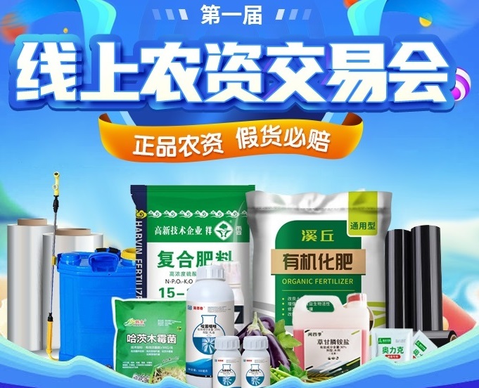 農用物資如何安心選？上惠農網首屆線上農資交易會就對了