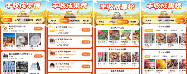 在線交易額暴增1491%，惠農網豐收節推動農產品采銷熱潮