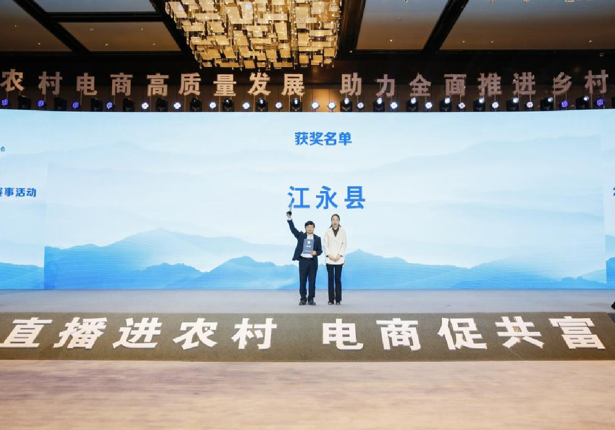 湖南日報丨惠農網江永農村直播電商案例入選全國農村直播電商優秀案例