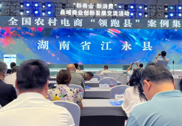全國首批，全省唯一！惠農網服務的江永縣入選全國農村電商“領跑縣”！