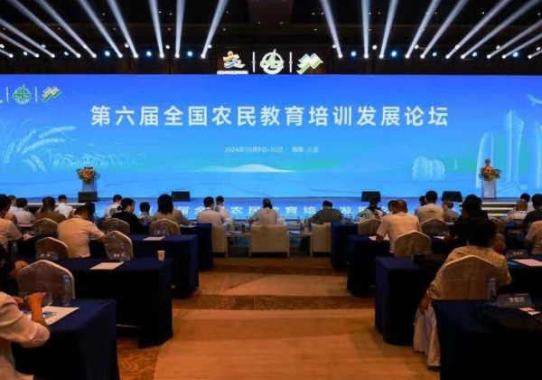 第六屆全國農民教育培訓發展論壇舉行，惠農網分享農業產業鏈升級舉措