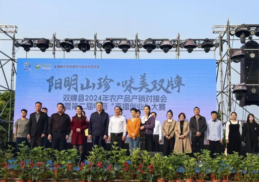 雙牌縣2024年農(nóng)產(chǎn)品產(chǎn)銷對接會(huì)暨第二屆電商“直播創(chuàng)業(yè)”大賽收官