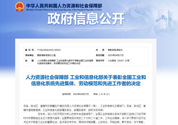 惠農(nóng)網(wǎng)被評為全國工業(yè)和信息化系統(tǒng)先進集體