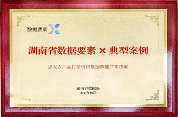 湖南省數據要素x典型案例.jpg 湖南省數據要素x典型案例.jpg